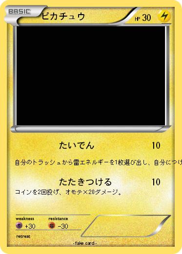 Pokemon ピカチュウ