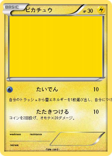 Pokemon ピカチュウ