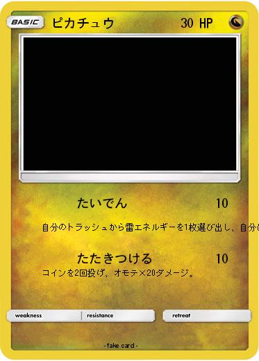 Pokemon ピカチュウ