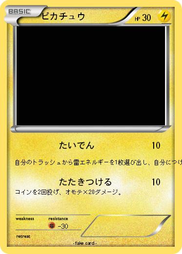 Pokemon ピカチュウ