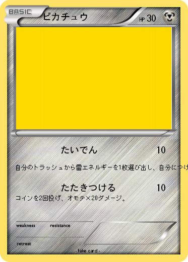 Pokemon ピカチュウ