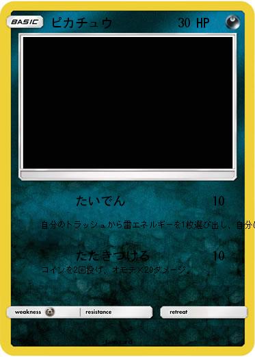 Pokemon ピカチュウ