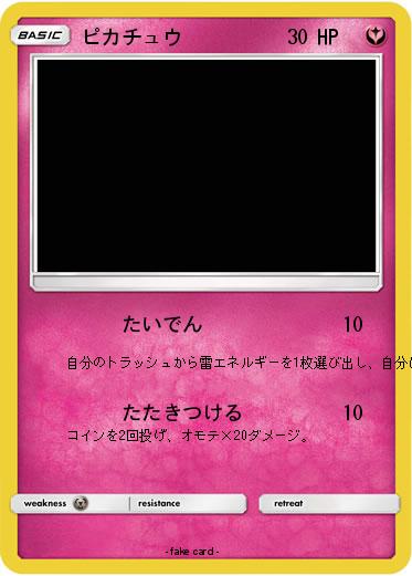 Pokemon ピカチュウ
