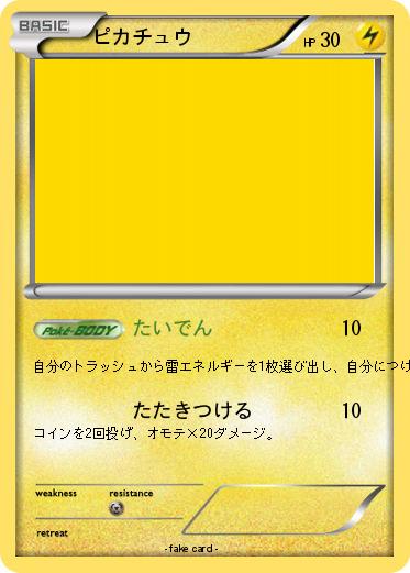 Pokemon ピカチュウ