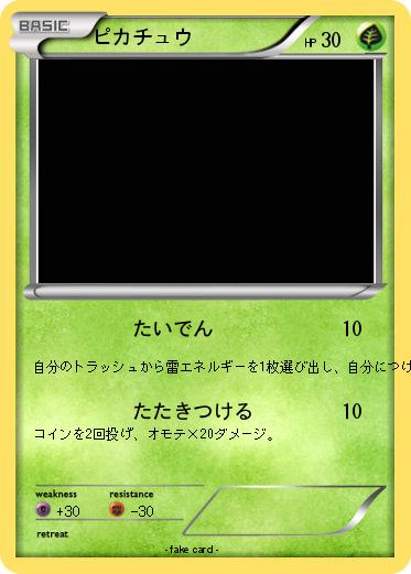 Pokemon ピカチュウ