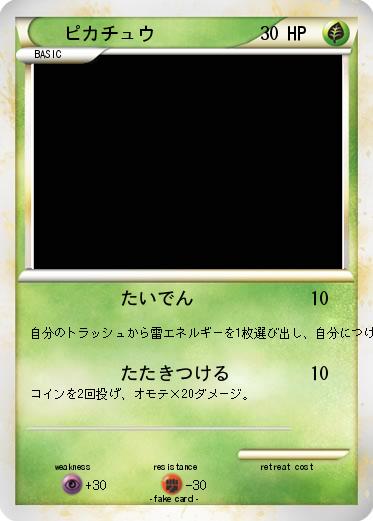 Pokemon ピカチュウ