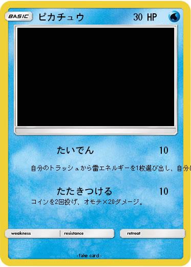 Pokemon ピカチュウ