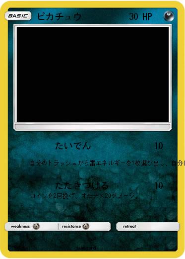 Pokemon ピカチュウ