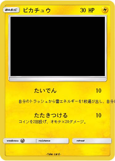Pokemon ピカチュウ