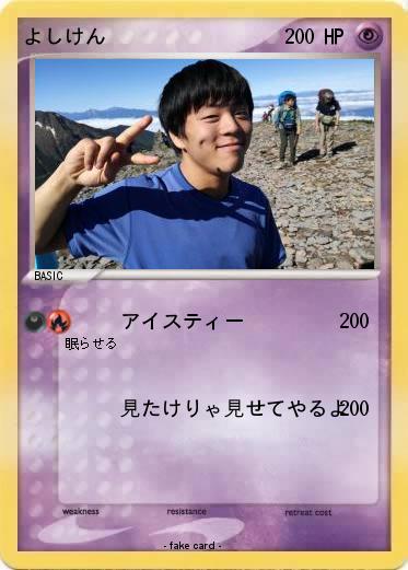 Pokemon よしけん