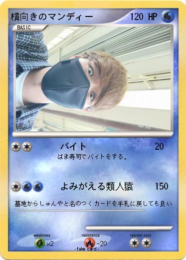 Pokemon 横向きのマンディー