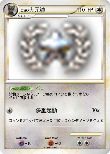 Pokemon cso大元帥