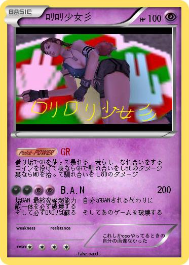 Pokemon ﾛﾘﾛﾘ少女彡