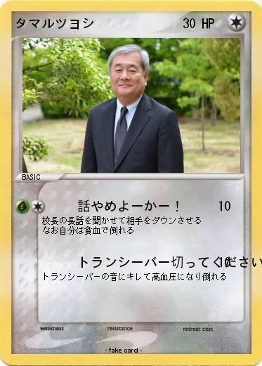 Pokemon タマルツヨシ