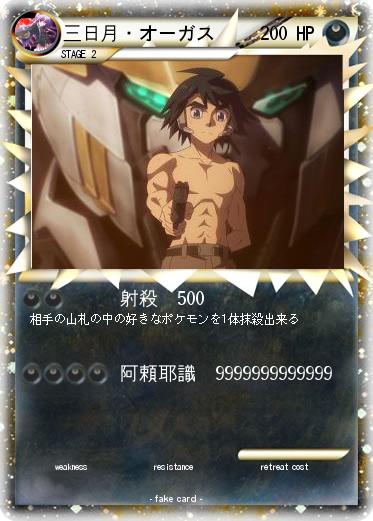 Pokemon 三日月・オーガス