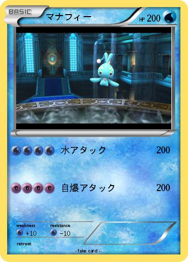 Pokemon マナフィー