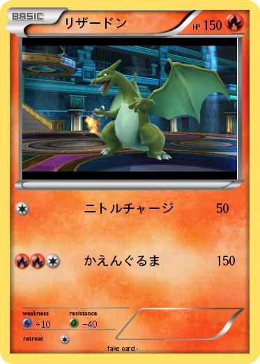 Pokemon リザードン