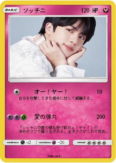 Pokemon ソッチニ