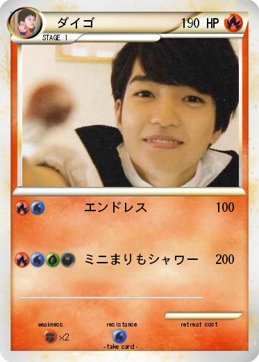 Pokemon 　ダイゴ