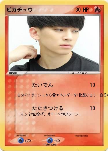 Pokemon ピカチュウ