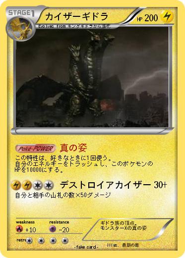 Pokemon カイザーギドラ