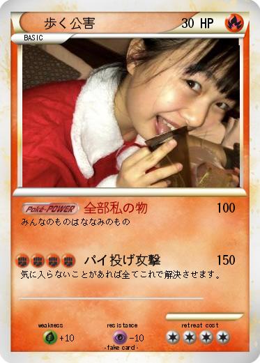 Pokemon 歩く公害