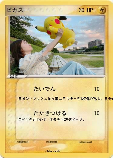 Pokemon ピカスー