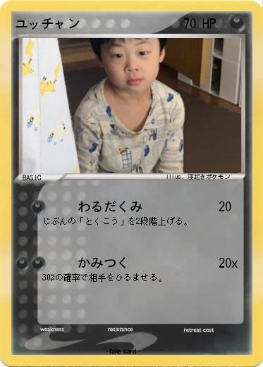 Pokemon ユッチャン