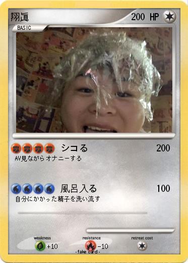 Pokemon 翔眞