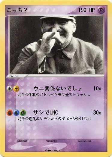 Pokemon こっち？
