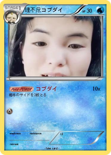 Pokemon 理不尽コブダイ