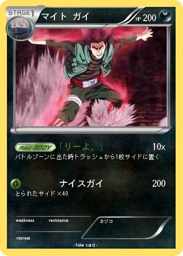 Pokemon マイト•ガイ