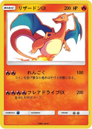 Pokemon リザードンGX