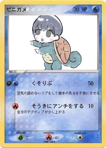 Pokemon ゼニガメ