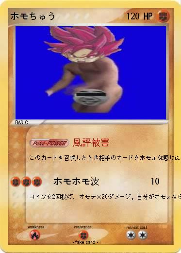 Pokemon ホモちゅう