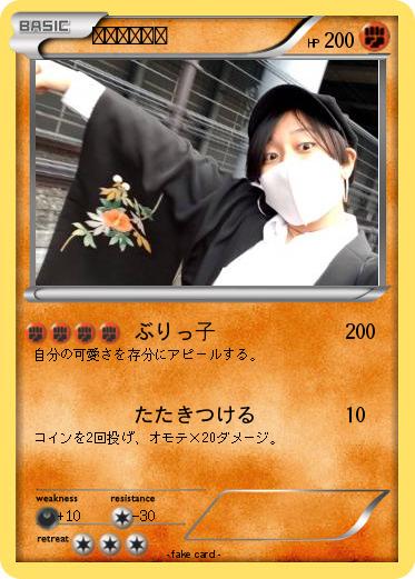 Pokemon リナクムシャ