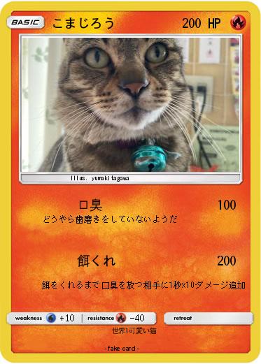 Pokemon こまじろう