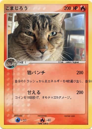 Pokemon こまじろう