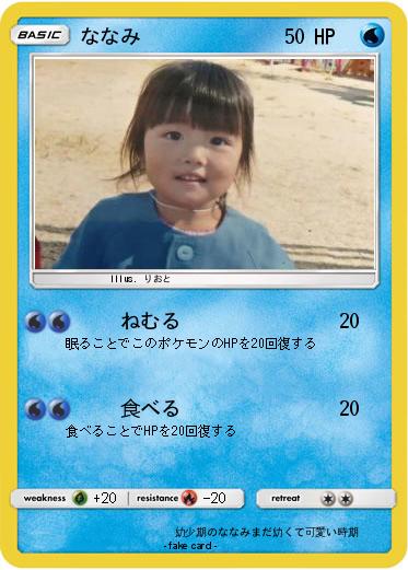 Pokemon ななみ