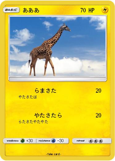 Pokemon あああ