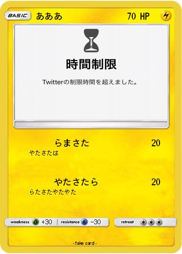Pokemon あああ