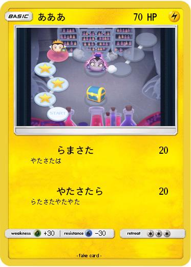 Pokemon あああ