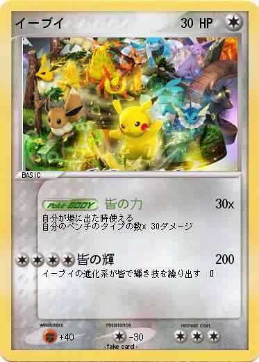 Pokemon イーブイ
