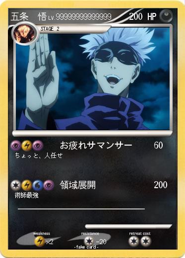 Pokemon 五条　悟