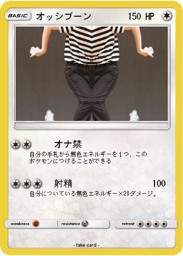 Pokemon オッシブーン