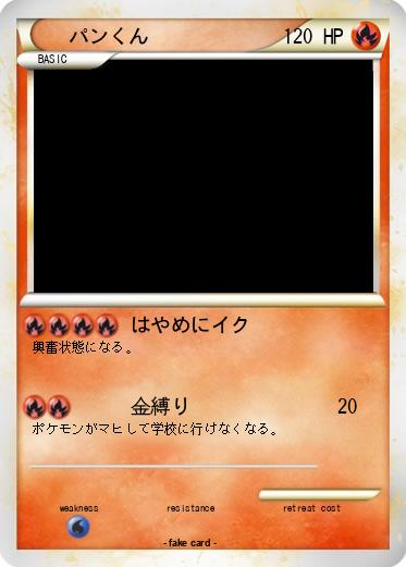 Pokemon パンくん