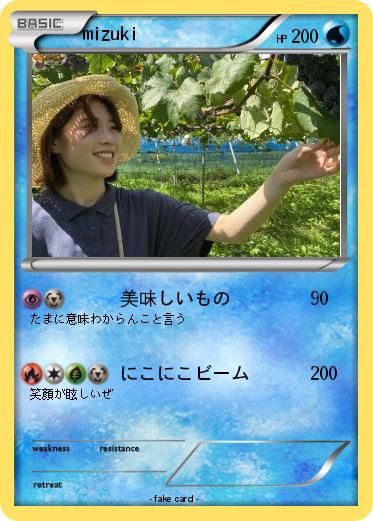 Pokemon mizuki