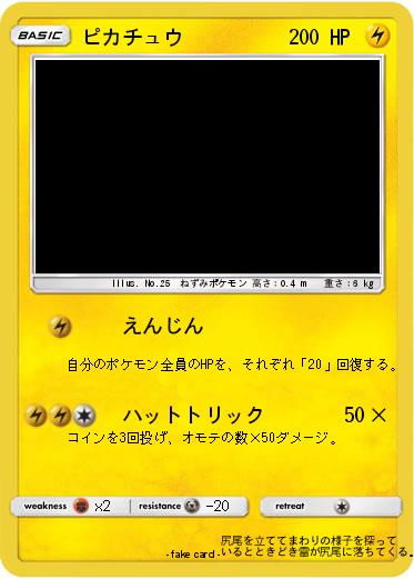 Pokemon ピカチュウ