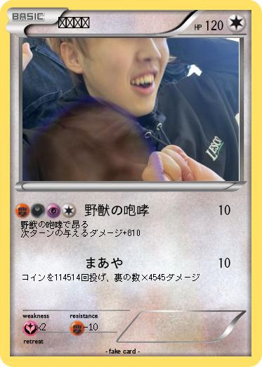 Pokemon 川村心人