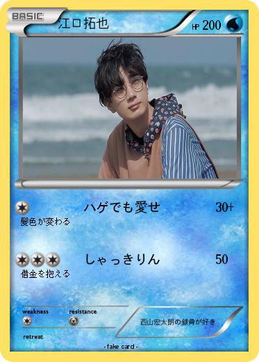 Pokemon 江口拓也
